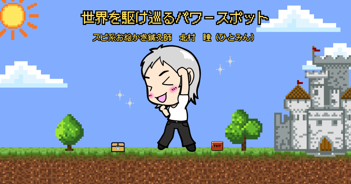 世界を駆け巡るパワースポット、ひとみんの提供されたブランドイラスト